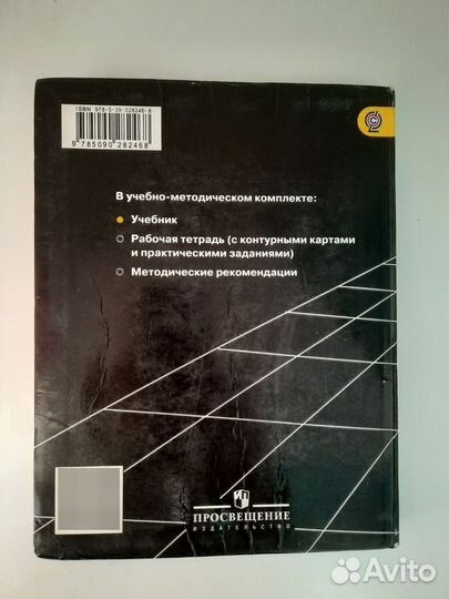 Учебник география 10-11 класс В.П. Максаковский