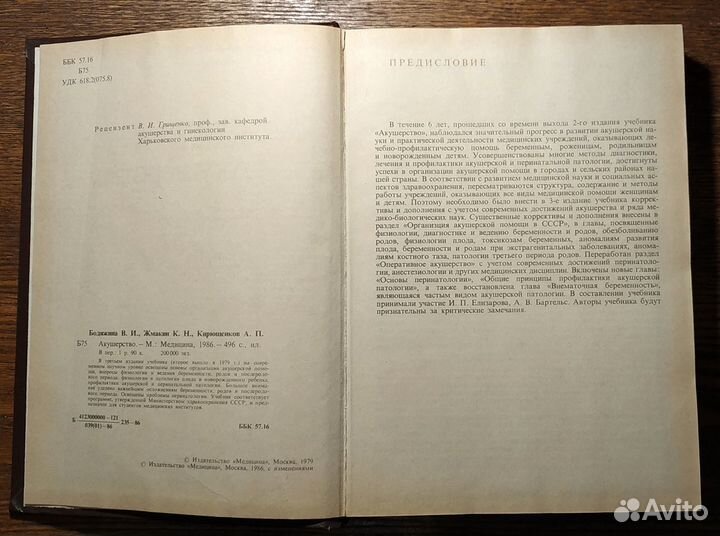 Акушерство для студентов медицинских институтов