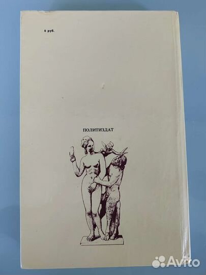 Книга Мир и Эрос