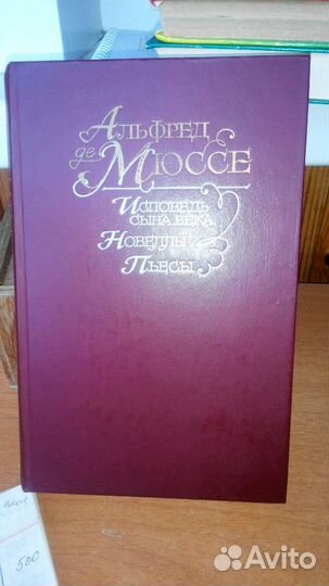 Исповедь сына века