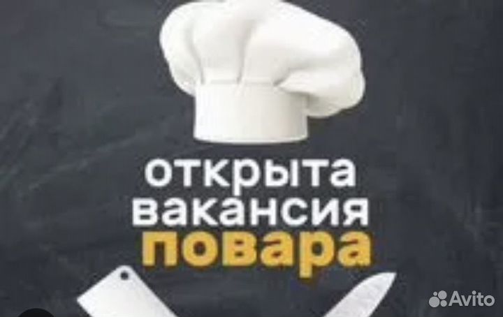 Повар универсал