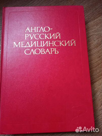 Книги англ язык для медиков