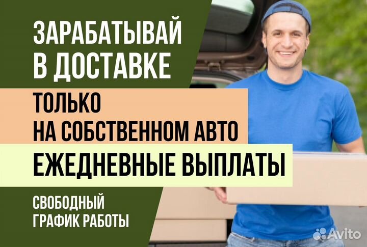Автокурьер Яндекс.Про с личным авто