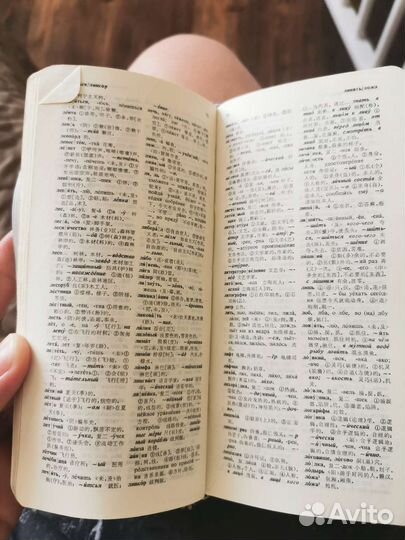 Краткий русско-китайский, китайско-русский словарь