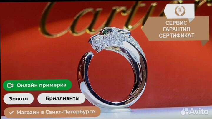 Кольцо Panthère de cartier из белого золота 1,06ct