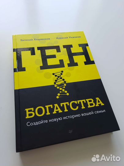 Ген богатства книга