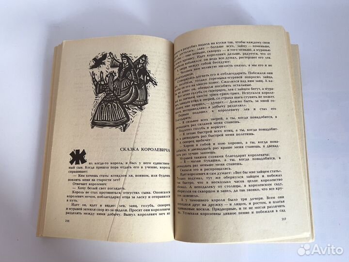 Королева Лебедь литовские народные сказки 1987