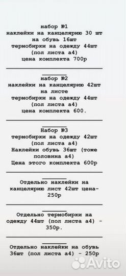 Наклейки на канцеляри, термонаклейки для одежды