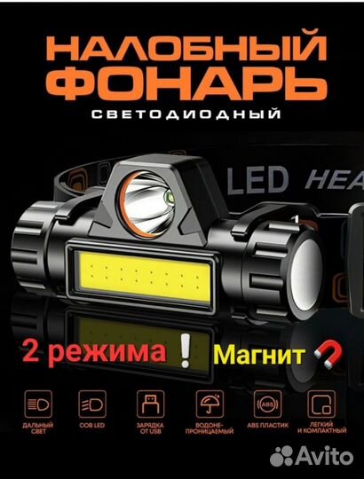 Фонарик налобный с магнитом