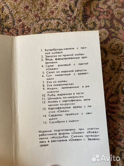 Набор открыток Дары океана 1980 г