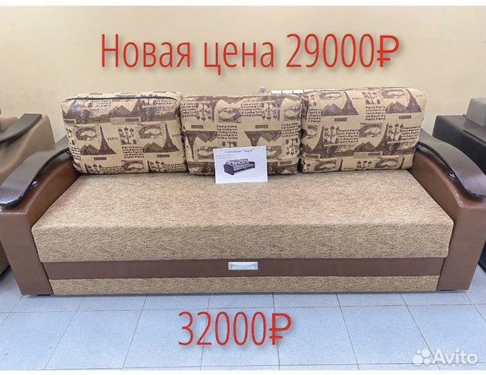 Диван новый есть Торг