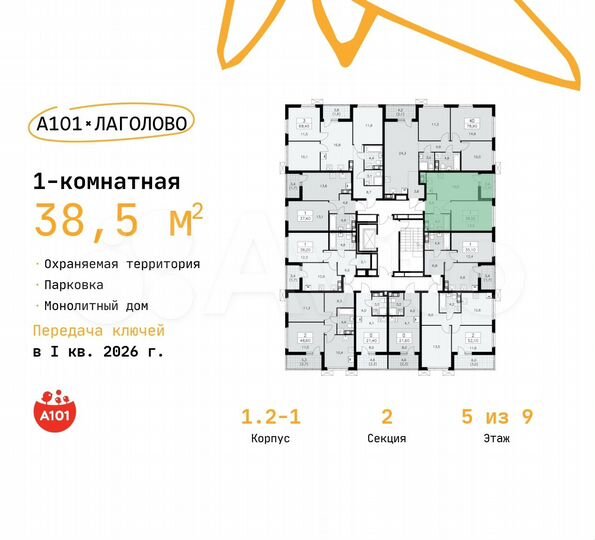 1-к. квартира, 38,5 м², 5/9 эт.