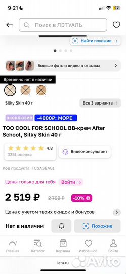 TOO cool FOR school BB-крем