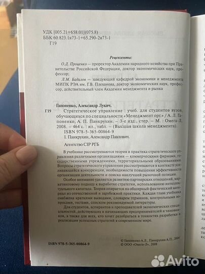 Стратегическое управление. А. Гапоненко, 2008