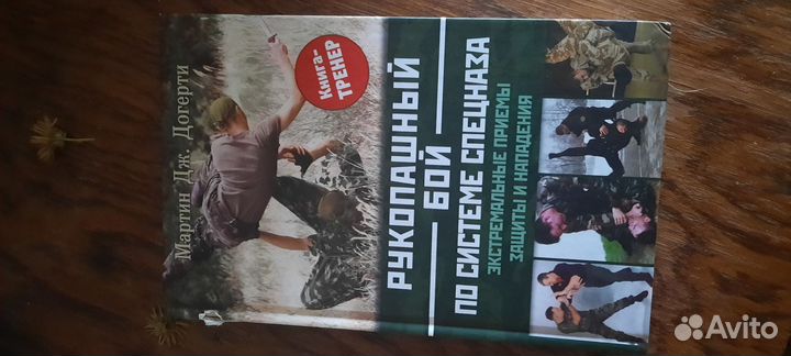 Самооборона