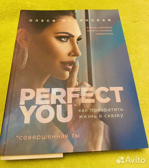 Книга Олеси Малинской Perfect you