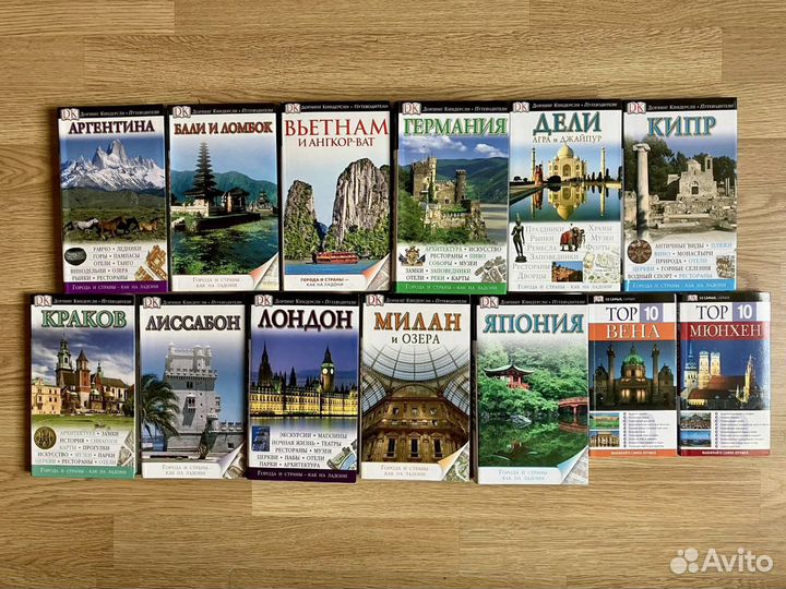 Путеводители Дорлинг Киндерсли Dorling Kindersley