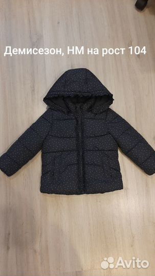 Куртка демисезонная для девочки 104