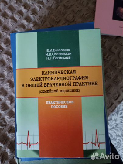 Учебная литература,Книги для медиков