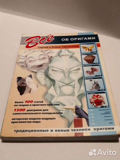 Книга оригами