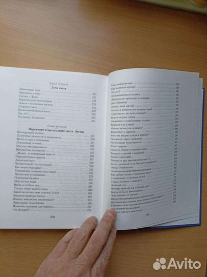 Яков Перельман. 