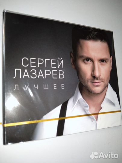 2CD диска. сергей лазарев. Лучшее