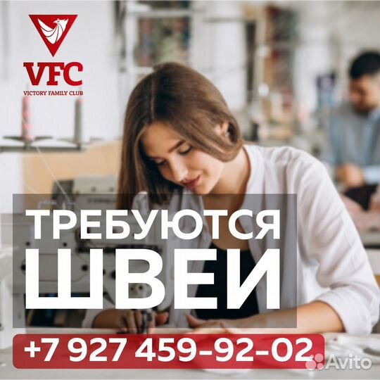 Требуются швеи (Спортивная одежда)