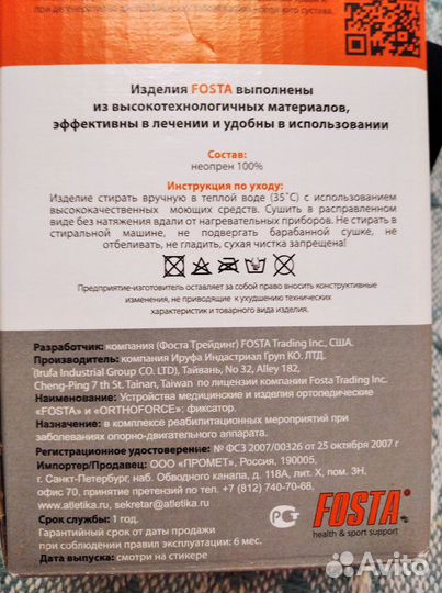 Фиксатор коленного сустава Fosta