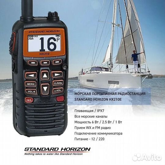 Новые рации Standard Horizon HX-210
