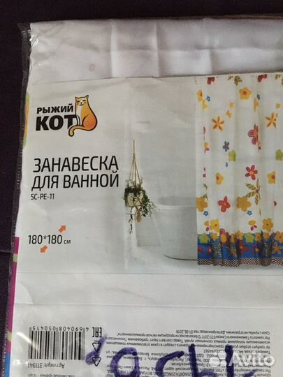 Штора для ванной