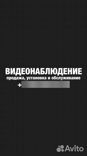 Монтаж систем видеонаблюдения,домофония