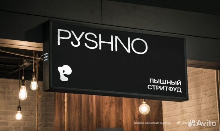 Кафе быстрого питания pyshno. Готовый бизнес