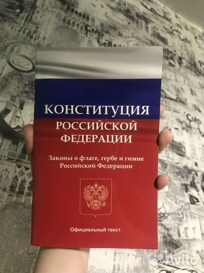 Конституция РФ