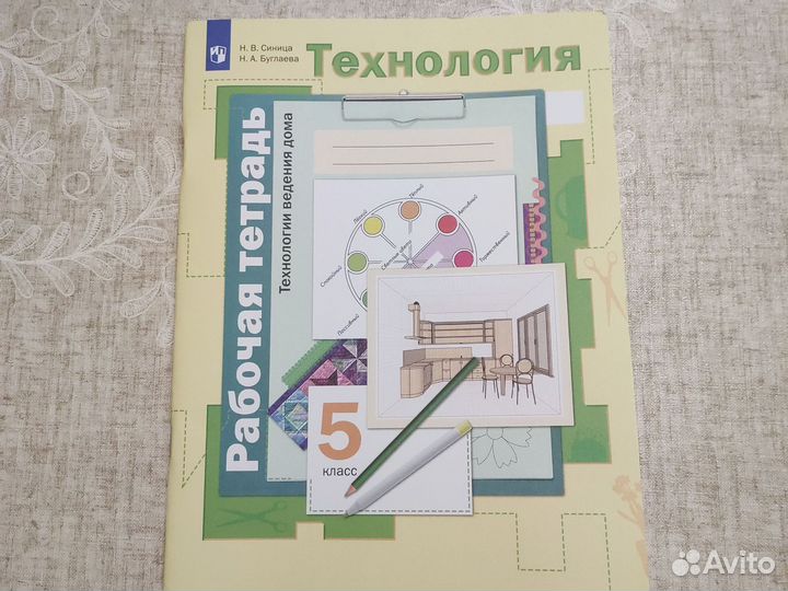 Технология 5 класс рабочая тетрадь