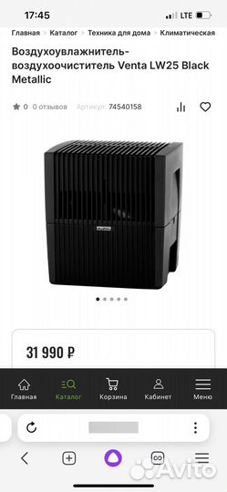 Воздухоочиститель venta