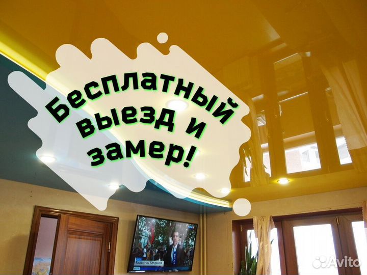 Натяжные потолки