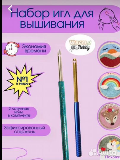 Иглы для ковровой вышивки