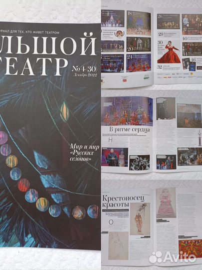 Журналы Большой театр новые