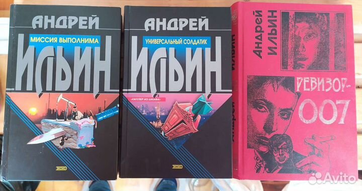 Книги детективы А. Ильина