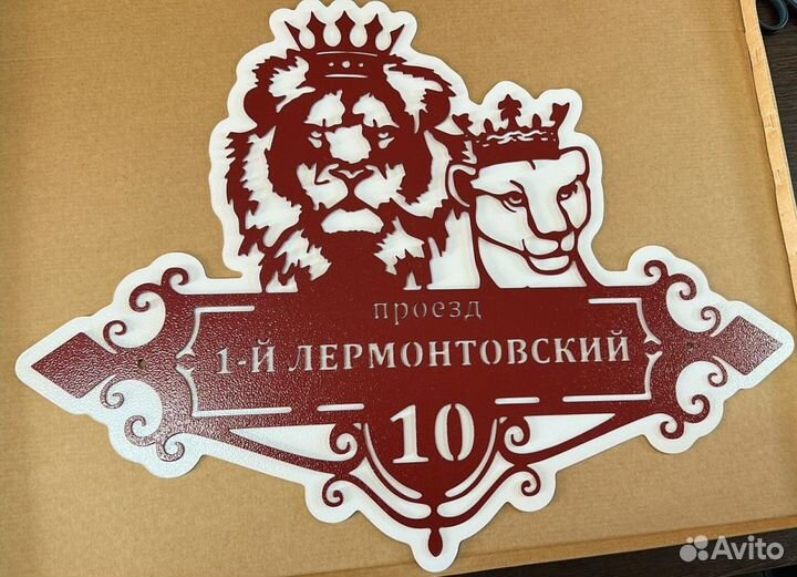 Табличка на дом с адресом