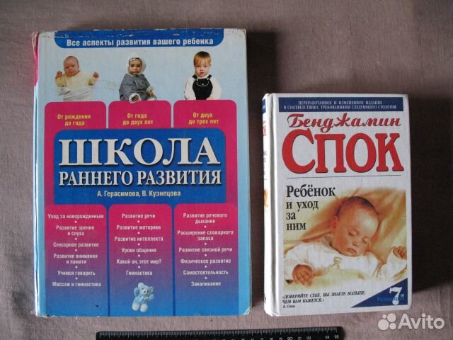 Бенджамин Спок. Книги о детях