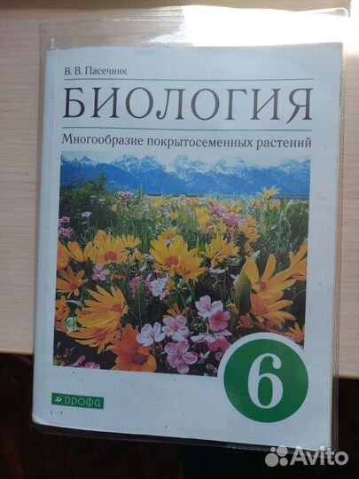 Учебник биология 6 класс