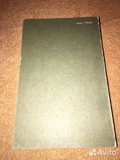 Фидлер.Белый Ягуар -вождь аваков,изд.1987 г