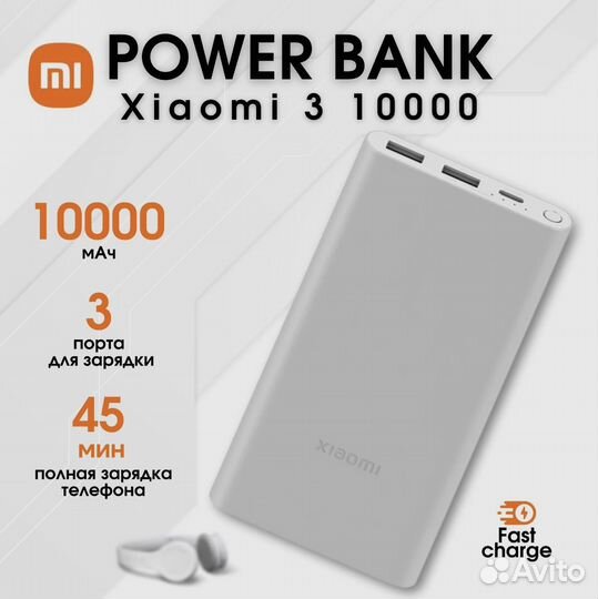 Повербанк Xiaomi Power Bank 3 10000 оригинал