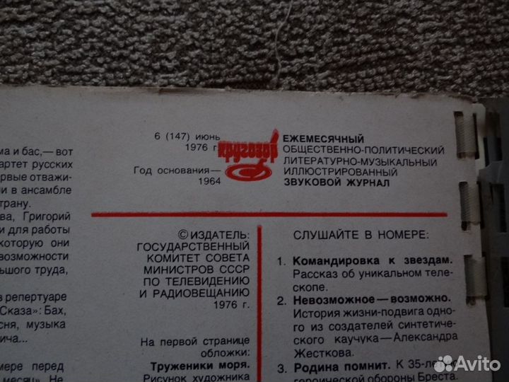 Журнал Кругозор Июнь 1976