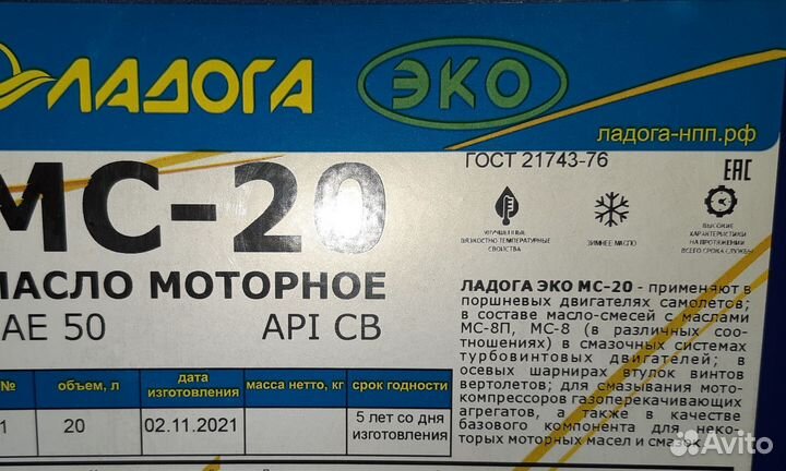 Масло моторное мс-20