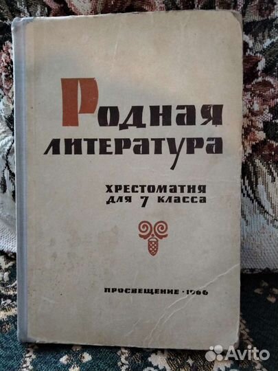 Учебники Родная речь, Физика, химия