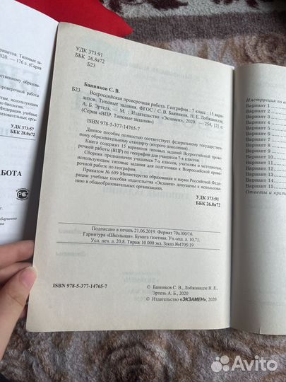 Типовые задания ВПР 7 класс