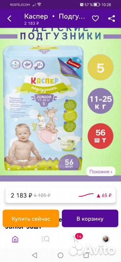 Подгузники 5