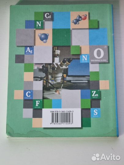 Химия задачник 8 и 9 класс